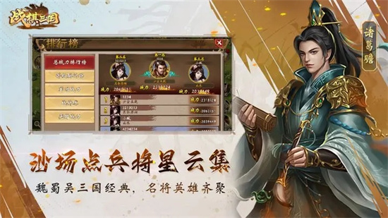 战棋三国内购免费版
