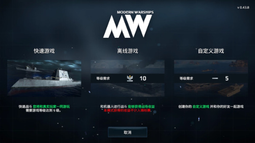 现代战舰陆战模式下载手机版
