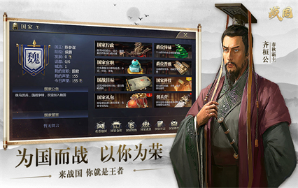 战国内购版无需登录下载