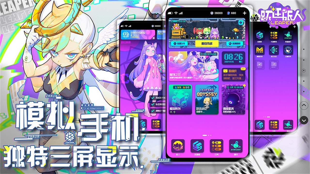 跃迁旅人国际服iOS下载