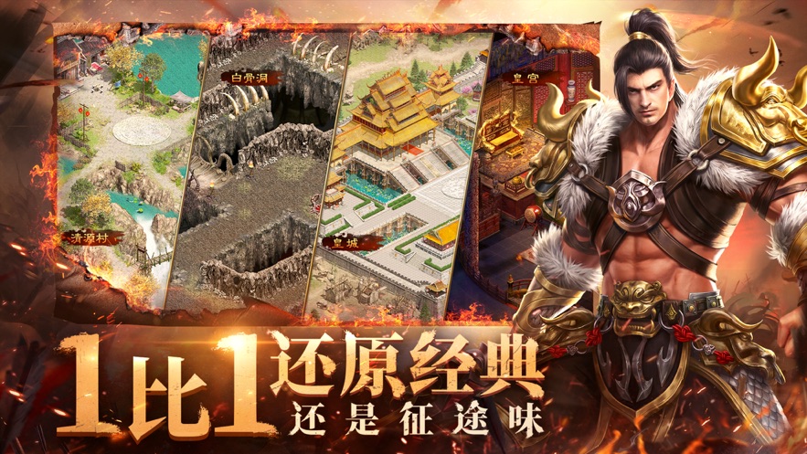 原始征途手游