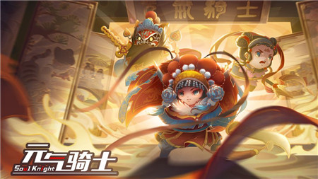 元气骑士2.1.8内购版下载