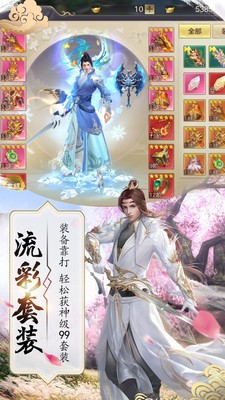 御剑仙缘手游官方版下载