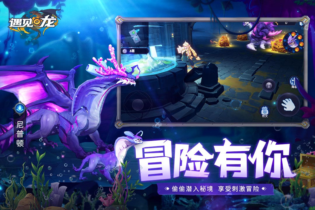 遇见龙内购版无限内购下载