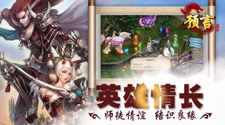预言世界九游版免费下载