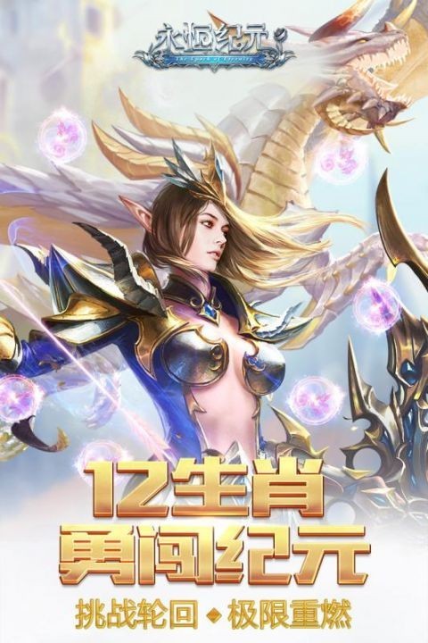 永恒纪元戒官网下载