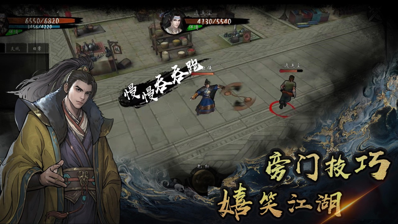 异侠传内购版无限内购下载