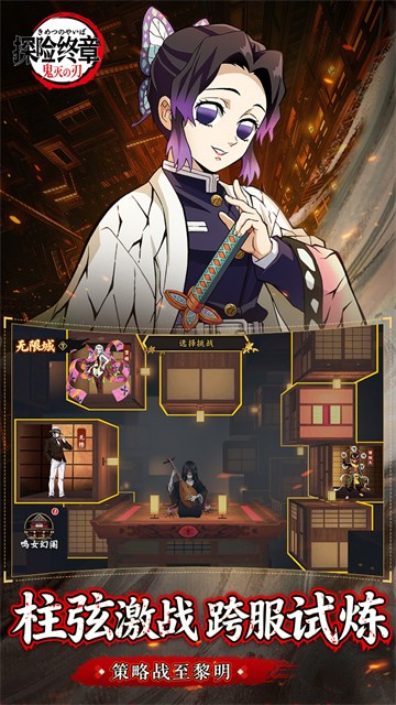 探险终章鬼灭之刃官方正版下载