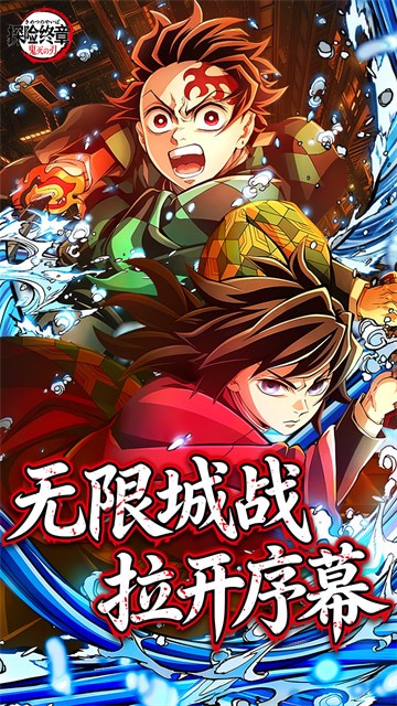 探险终章鬼灭之刃官方正版下载