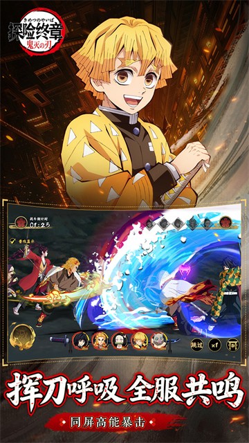 探险终章鬼灭之刃官方正版下载