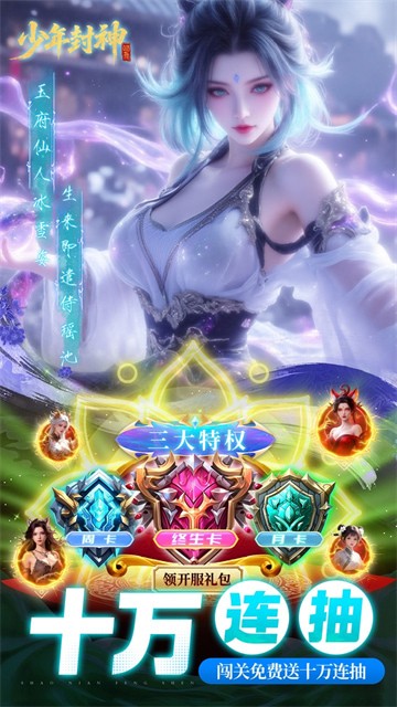 少年封神破解版无限仙玉满v下载