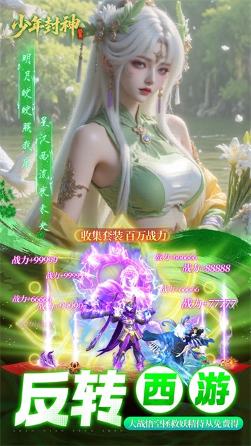 少年封神破解版无限仙玉满v下载