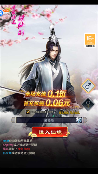 少年封神破解版无限仙玉满v下载