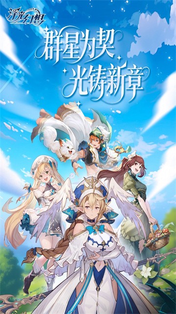 浮光幻想手游官服官方下载