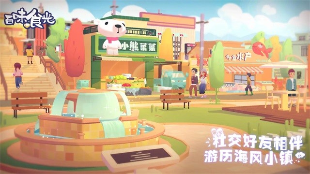 百味食光内购破解版最新版下载