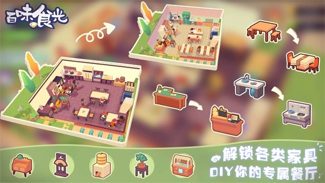 百味食光内购破解版最新版下载