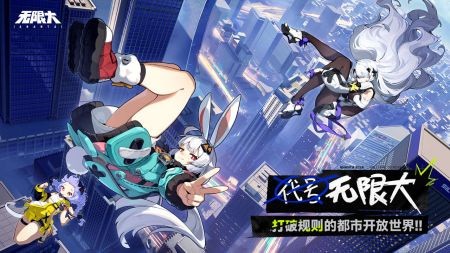 代号无限大测试服下载