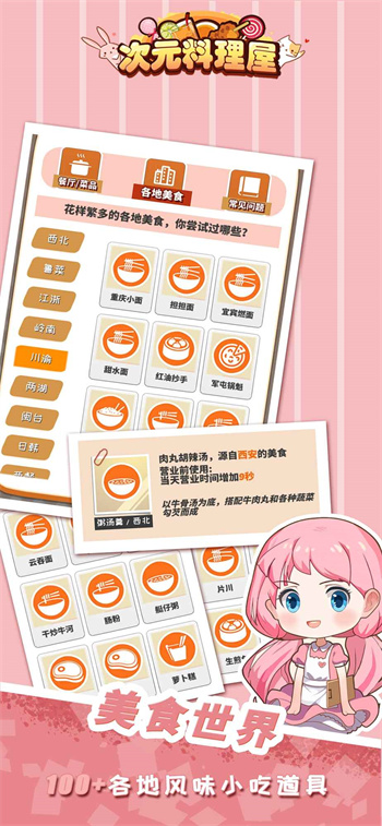 次元料理屋无限金币无限钻石