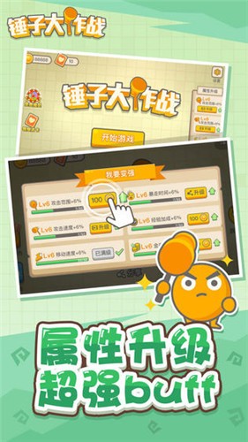 锤子大作战官方下载