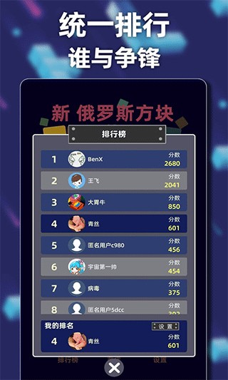 新俄罗斯方块游戏下载