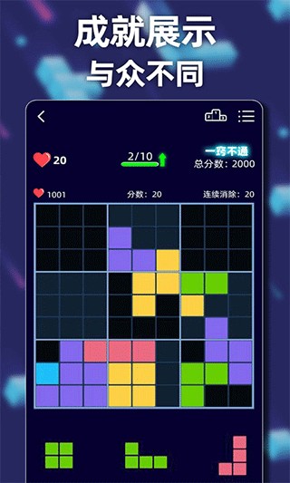 新俄罗斯方块游戏下载