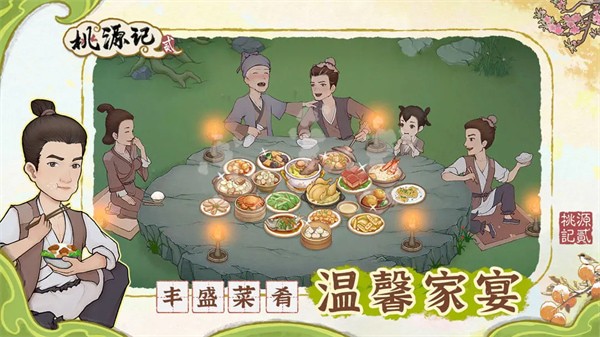 桃源记2破解版折相思满级村庄版下载