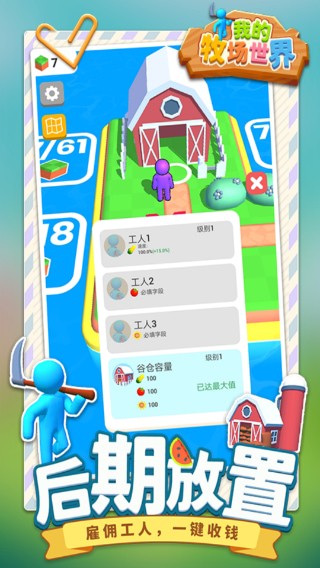 我的牧场世界免广告下载