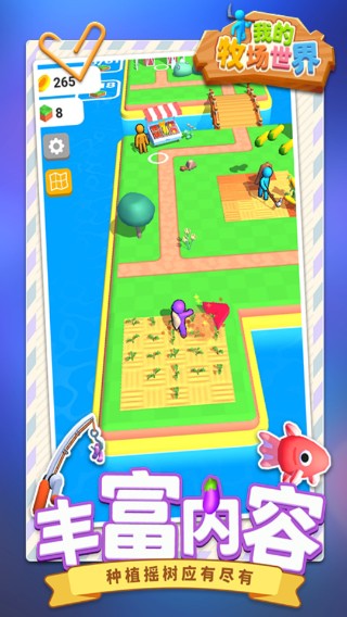 我的牧场世界免广告下载