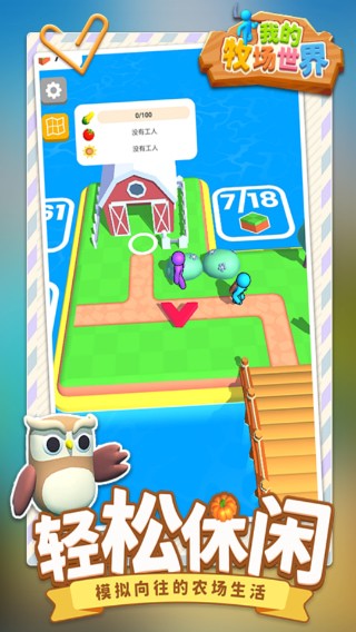 我的牧场世界免广告下载