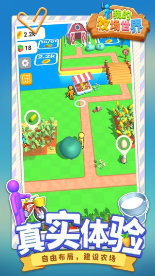 我的牧场世界免广告下载