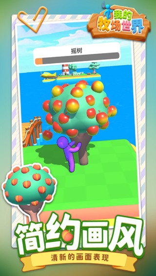 我的牧场世界免广告下载