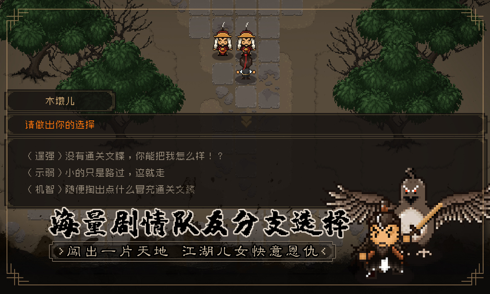 大江湖之苍龙与白鸟手机版免费下载