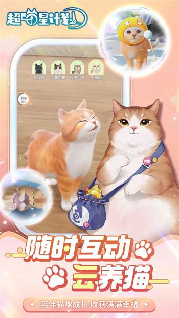 超喵星计划内购版无限内购下载