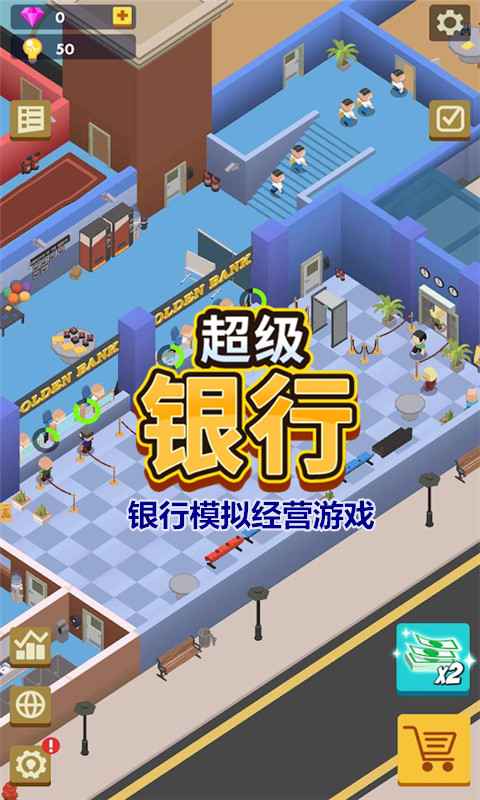 超级银行游戏下载