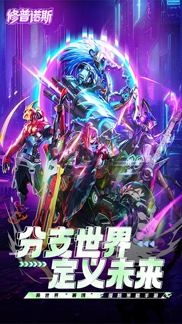 修普诺斯手游官方正版