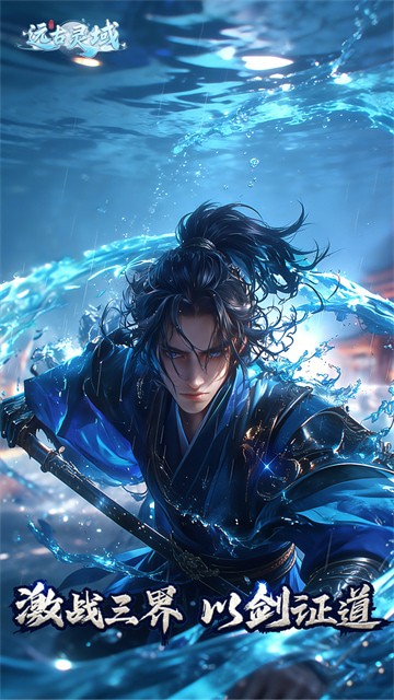 远古灵域(无限资源)下载安装