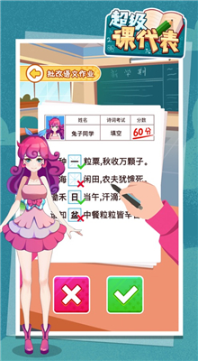 超级课代表游戏下载安装