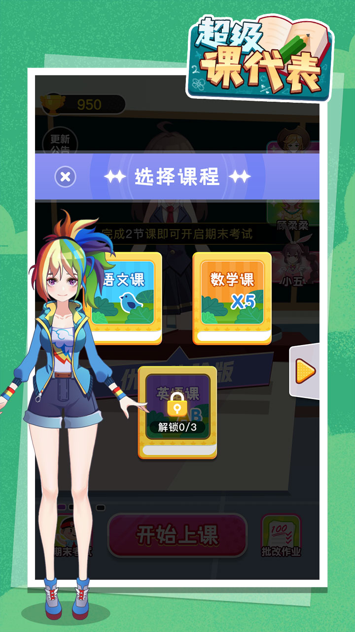 超级课代表游戏内购版