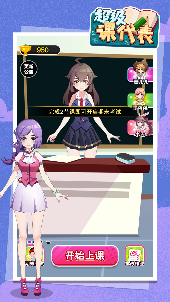 超级课代表游戏内购版
