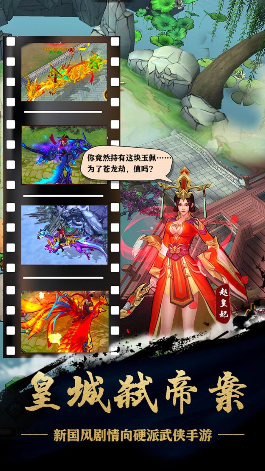 苍龙劫单机内购版下载