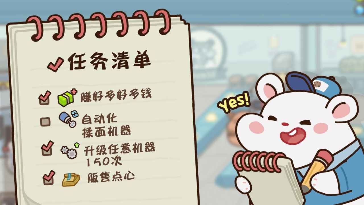 仓鼠点心工厂内购版内置菜单下载