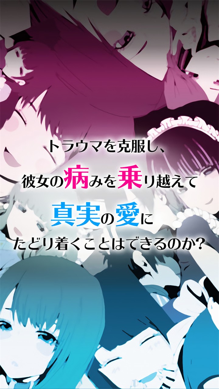 病娇女友cpllection中文版