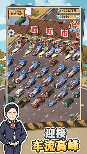 高速收费站破解版内置菜单下载