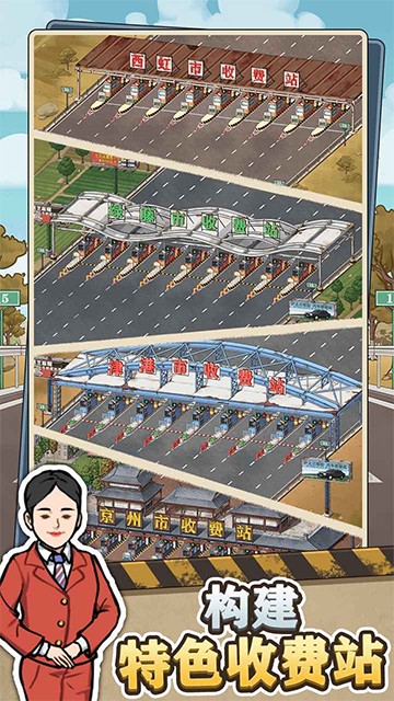 高速收费站破解版内置菜单下载