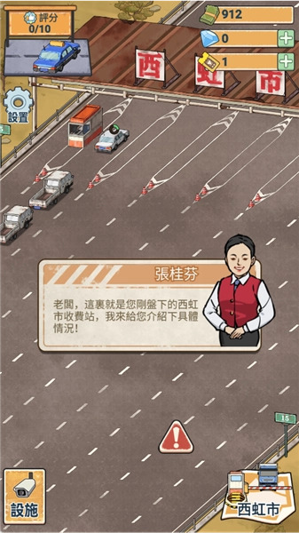 高速收费站破解版内置菜单下载