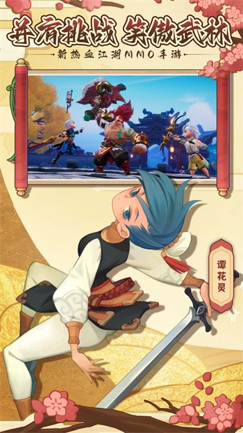 再见江湖手游下载