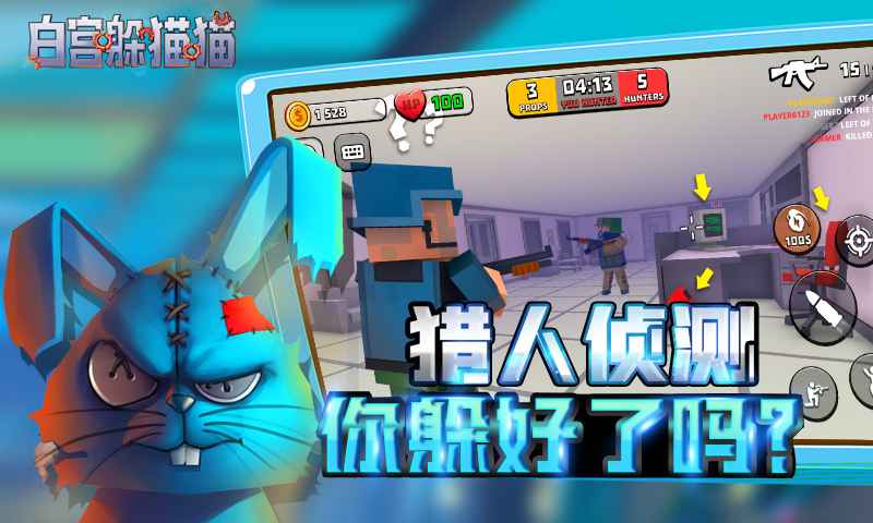 白宫躲猫猫下载最新版