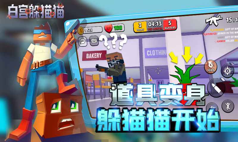 白宫躲猫猫下载最新版