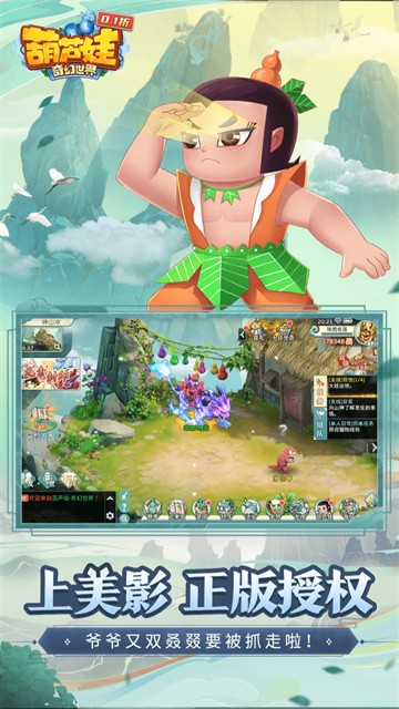 葫芦娃奇幻世界无限元宝版下载