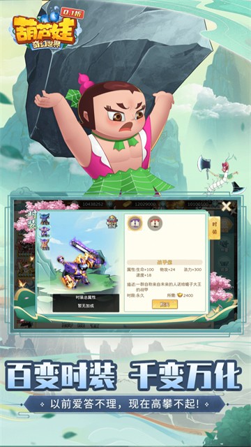 葫芦娃奇幻世界无限元宝版下载